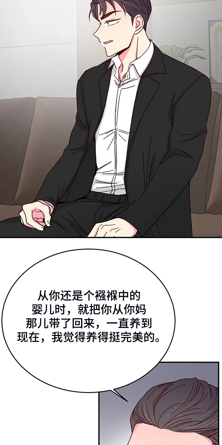 奶油蛋糕配方漫画,第138章：【第二季】你知道的2图