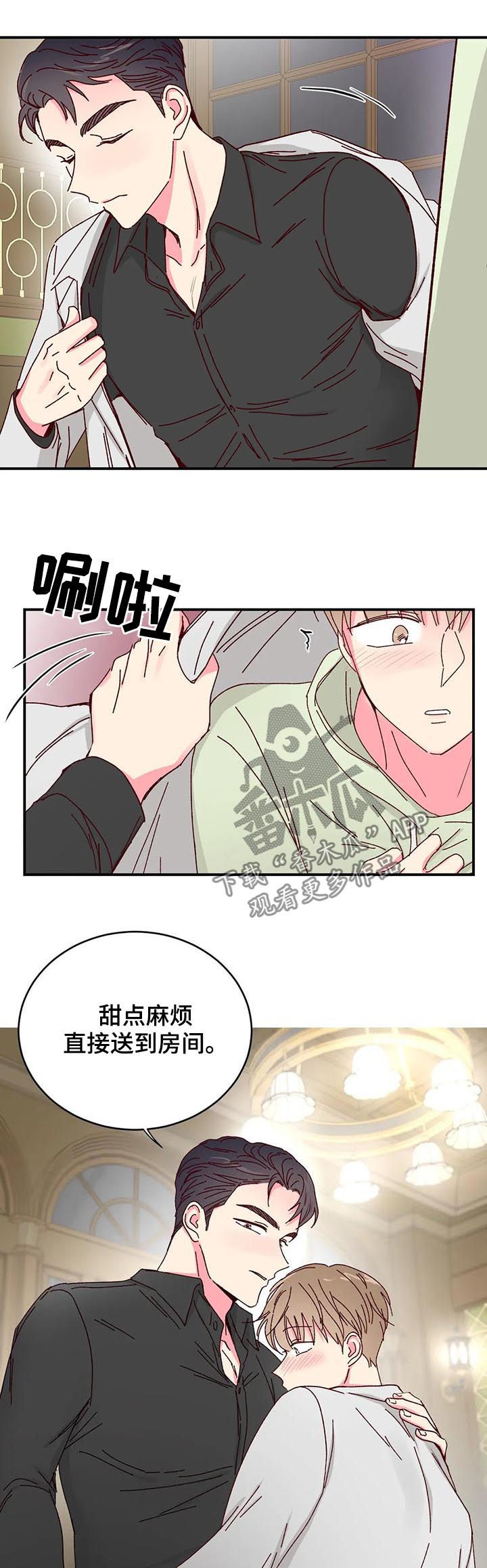 奶油蛋糕漫画,第31章：说给我听3图