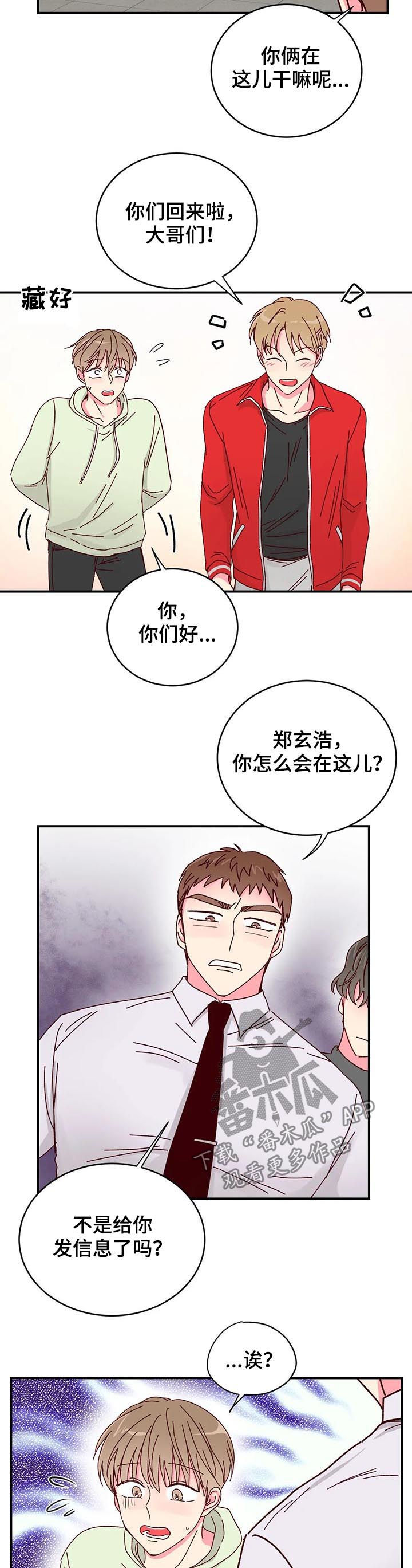 奶油蛋糕漫画,第30章：迟到4图