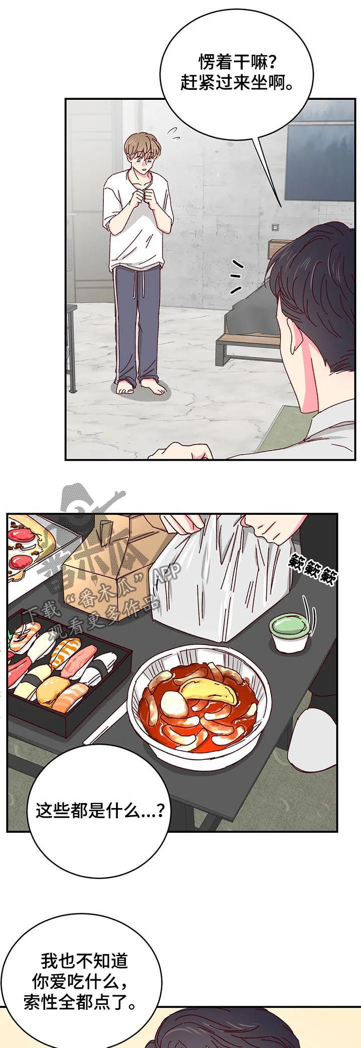 奶油蛋糕漫画,第42章：外卖5图