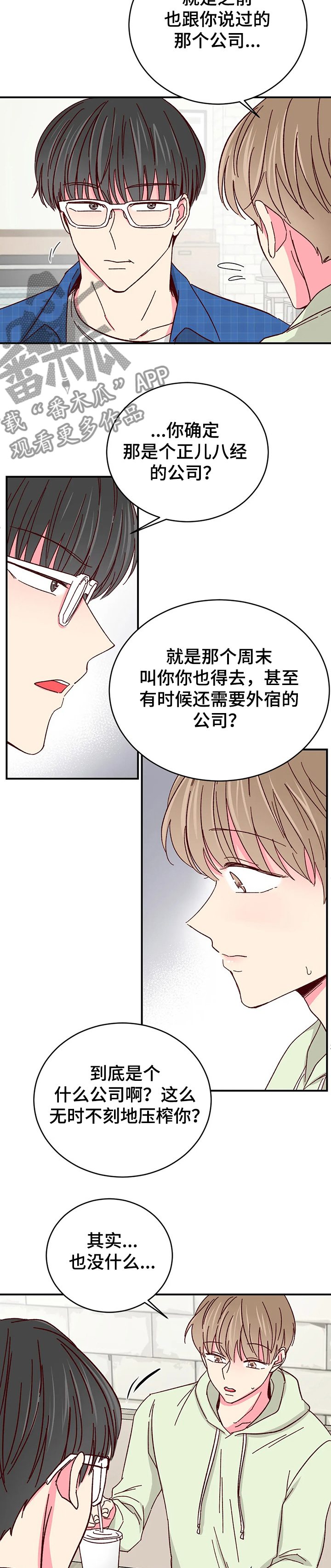 奶油蛋糕放冰箱可以放几天漫画,第102章：【第二季】要懂得回报5图