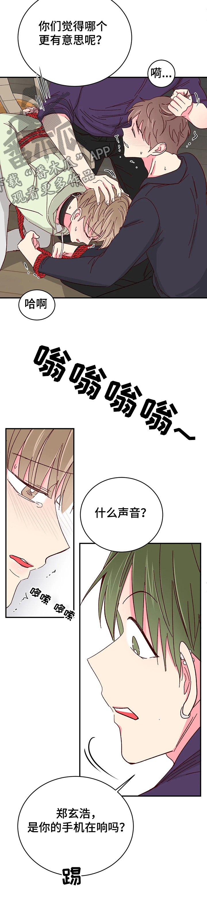 奶油蛋糕声控漫画,第107章：【第二季】唯一希望1图