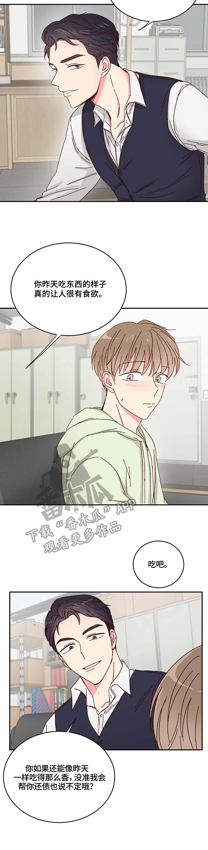 奶油蛋糕漫画,第4章：甜点2图