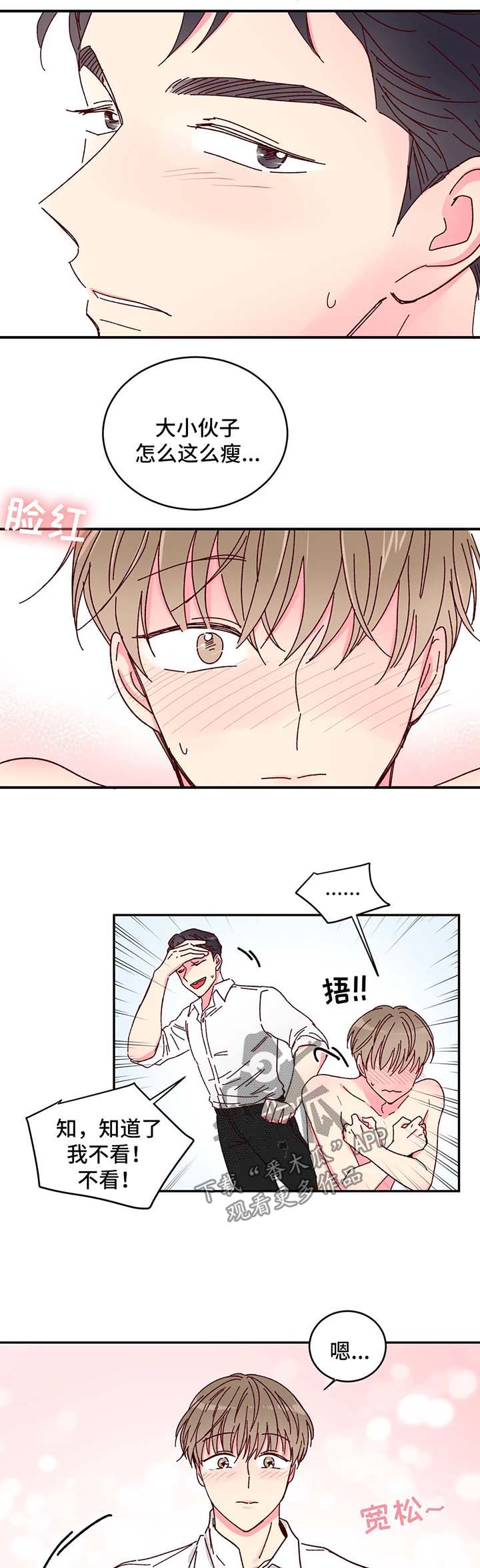 奶油蛋糕漫画,第15章：不尽如人意2图