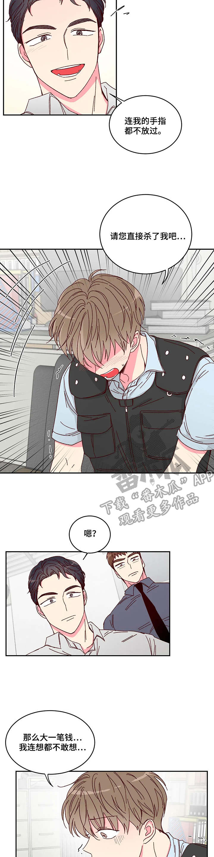 奶油蛋糕漫画,第3章：监视3图