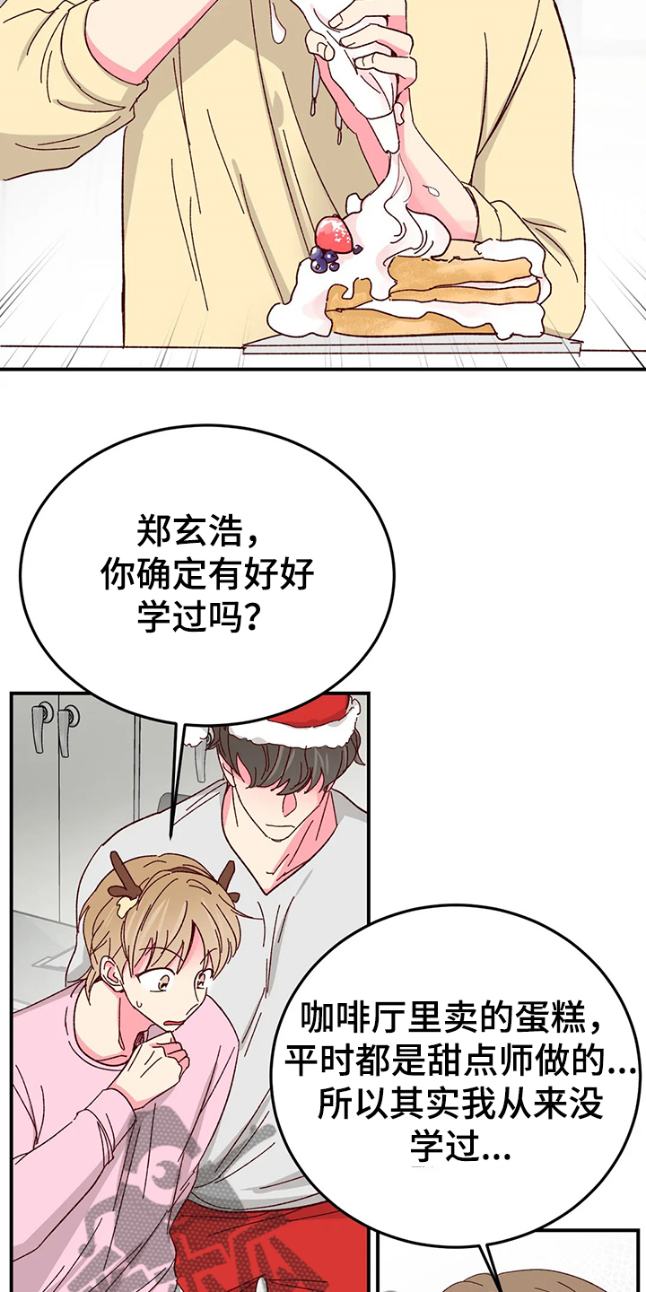 奶油蛋糕声控漫画,第122章：【第二季】自己做蛋糕3图
