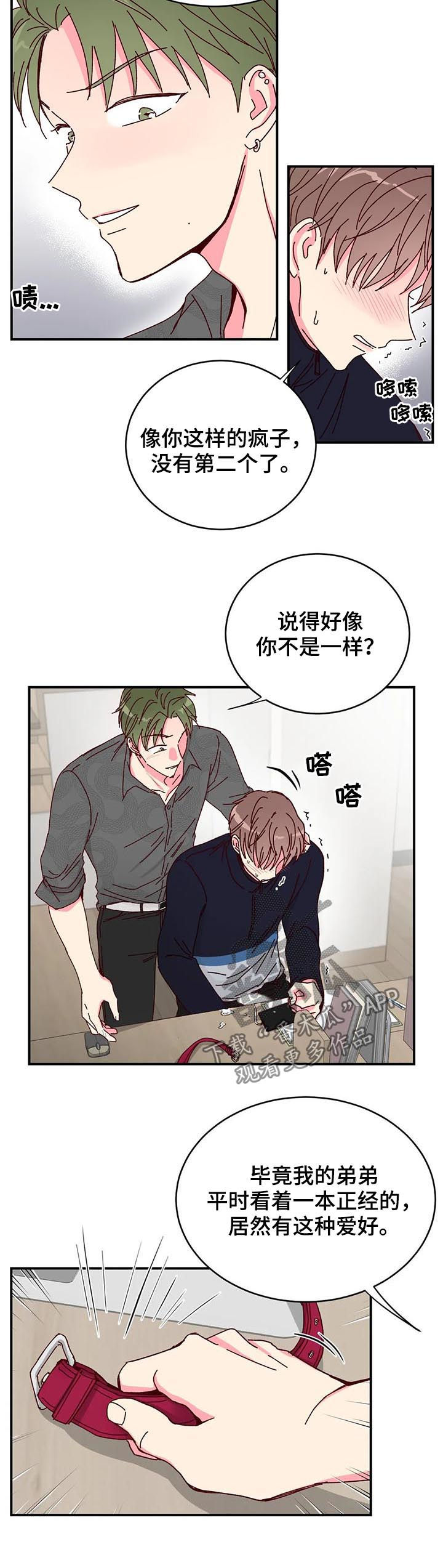 奶油蛋糕声控漫画,第29章：帮你一下5图