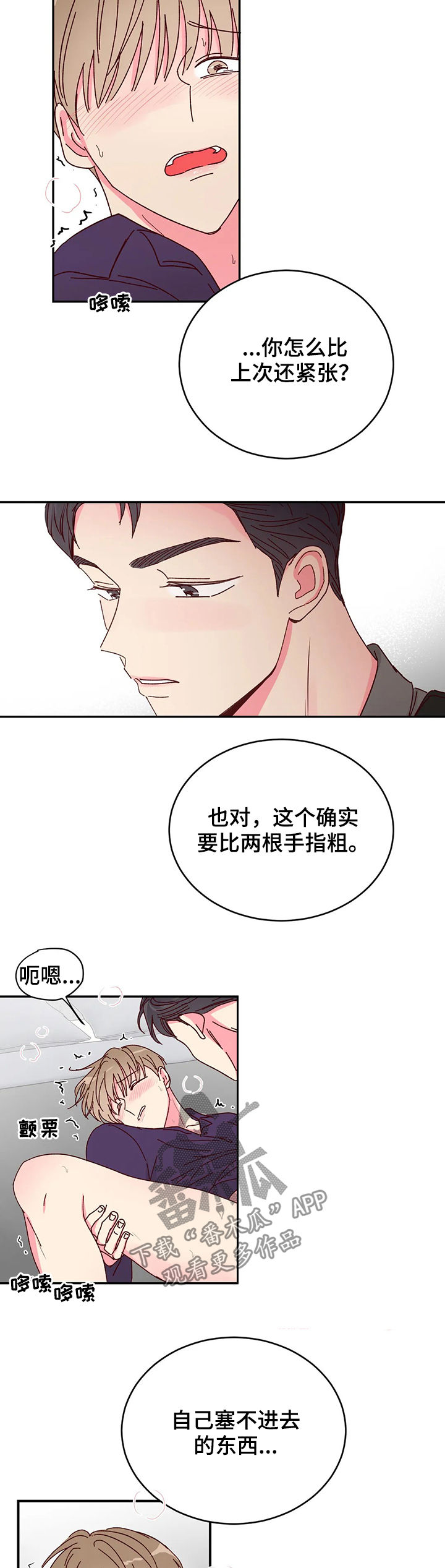 奶油蛋糕漫画,第23章：还债5图