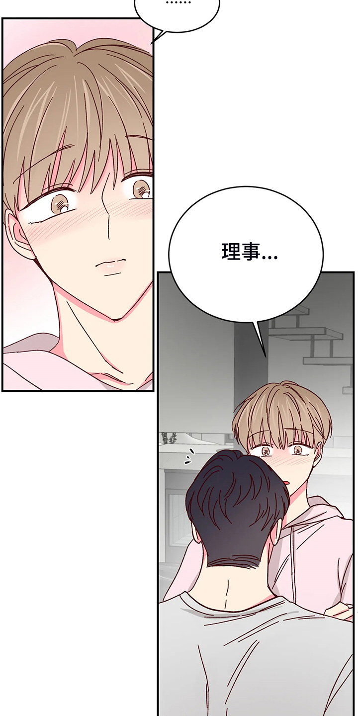 奶油蛋糕漫画,第133章：【第二季】第一次觉得浪漫5图