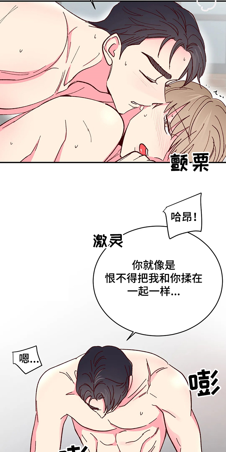 奶油蛋糕乐队漫画,第120章：【第二季】像这样2图