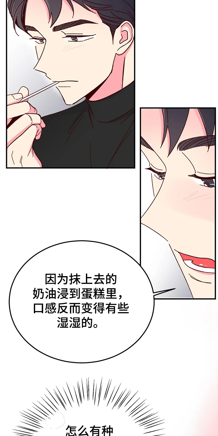 第124章：【第二季】比蛋糕更甜的2