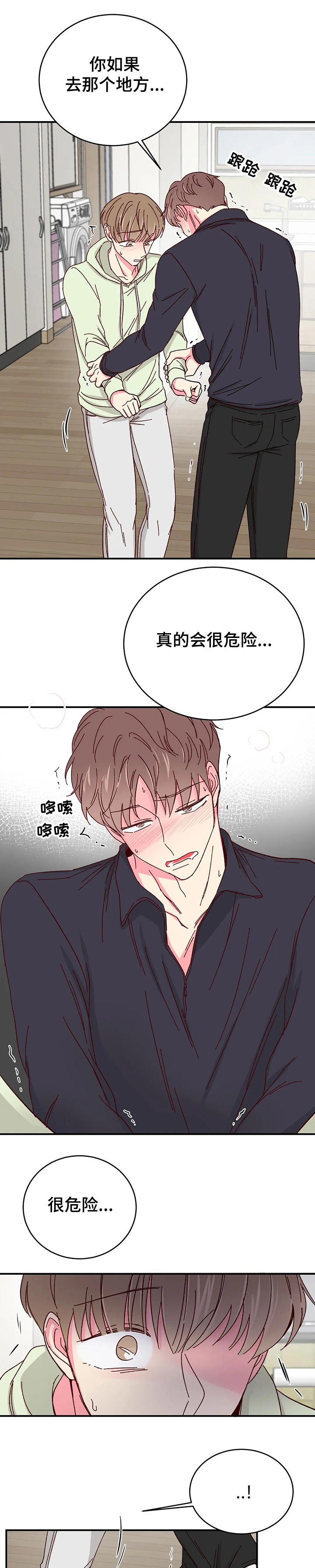 奶油蛋糕漫画,第105章：【第二季】别去那里1图