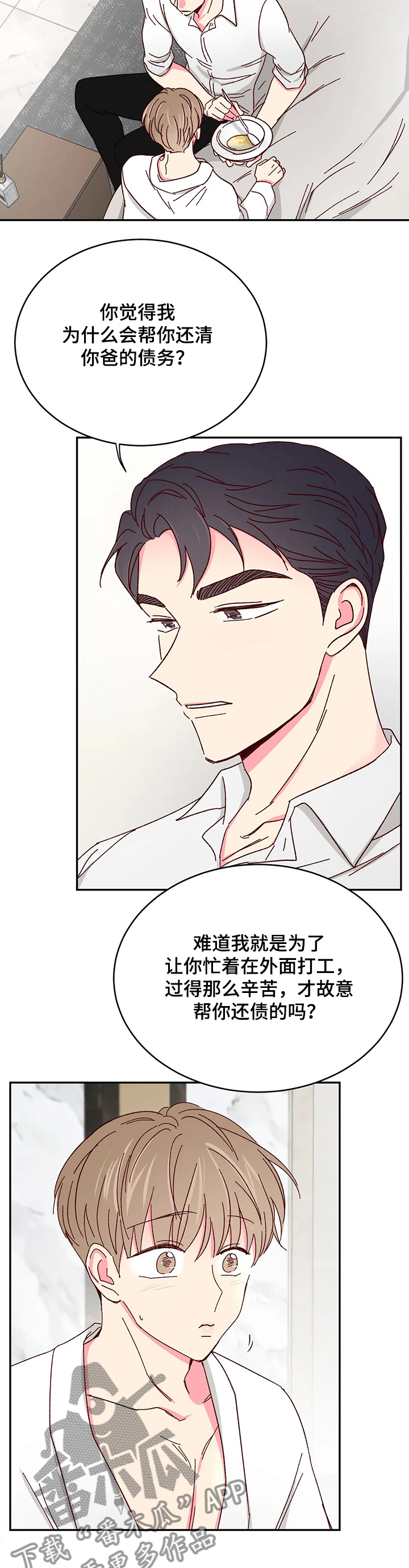 奶油蛋糕放冰箱可以放几天漫画,第93章：【第二季】待在我身边2图