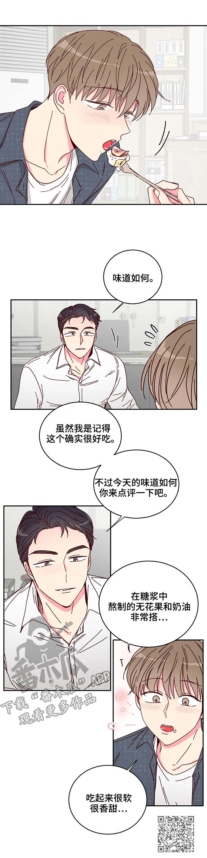 奶油蛋糕声控漫画,第10章：机会1图