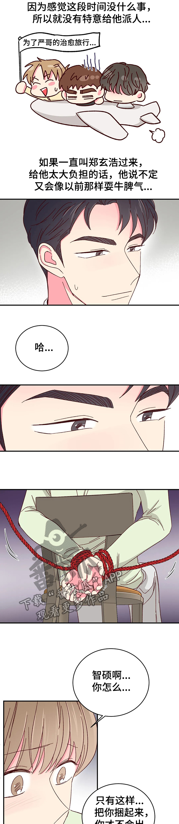 奶油蛋糕漫画,第106章：【第二季】走不了的玄浩2图