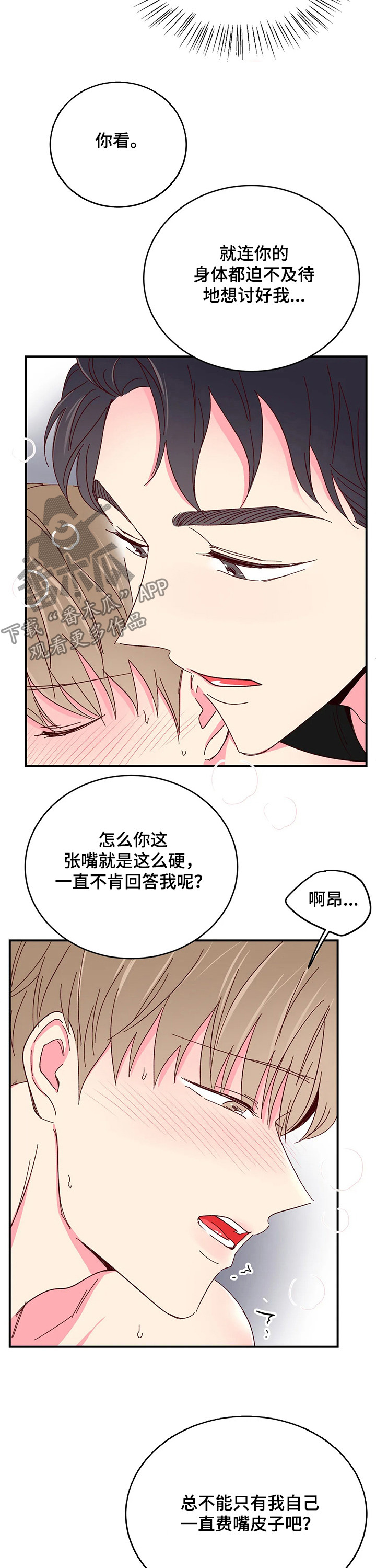 第88章：【第二季】无处可逃4