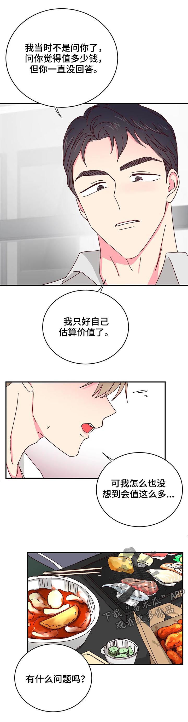奶油蛋糕漫画,第43章：还饭钱2图
