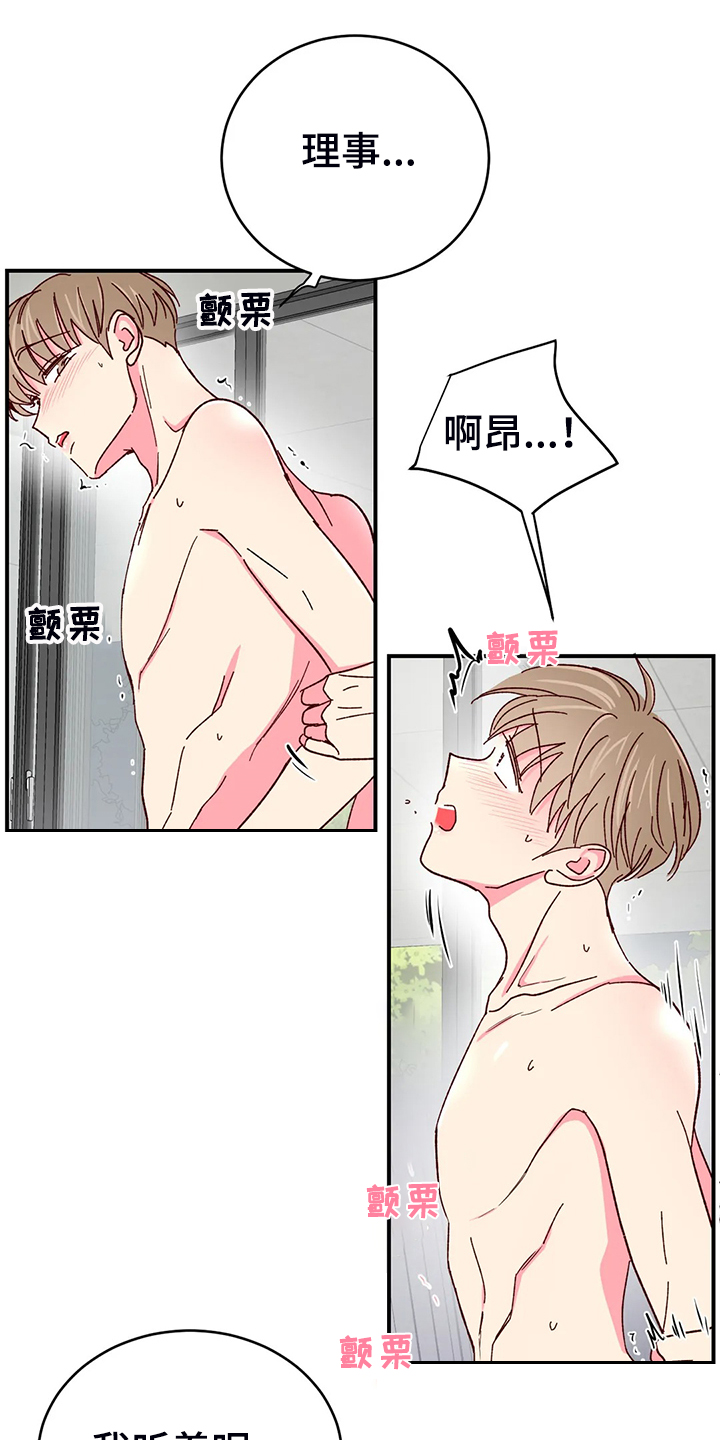 奶油蛋糕图片大全大图漫画,第133章：【第二季】第一次觉得浪漫5图