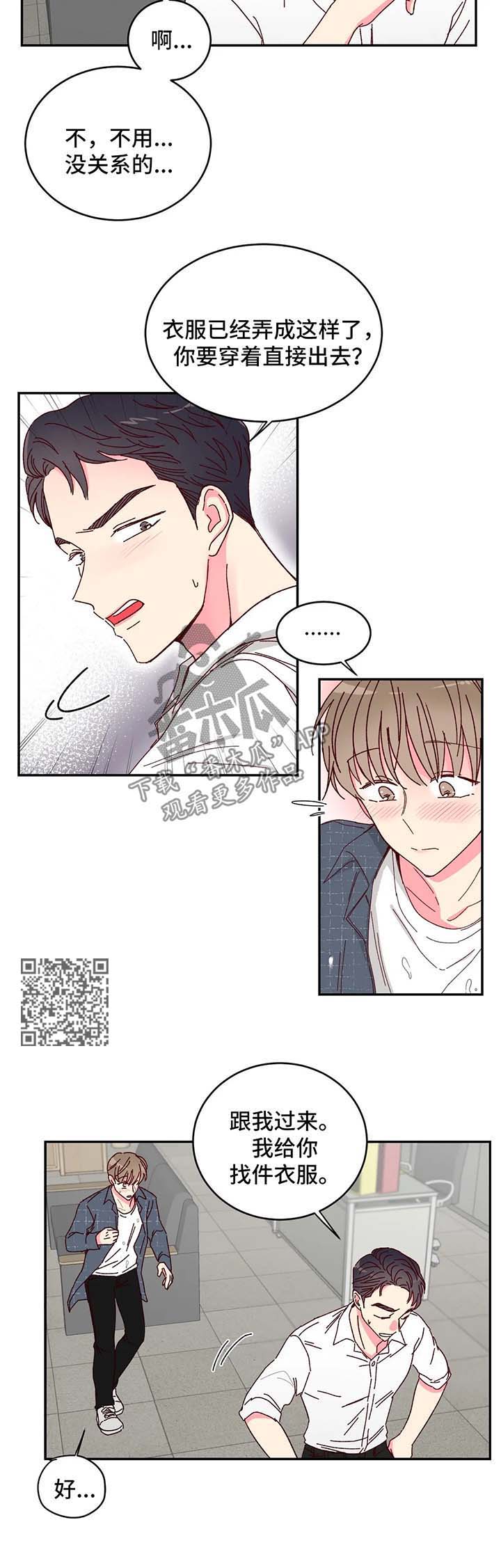 奶油蛋糕漫画,第14章：换衣服5图
