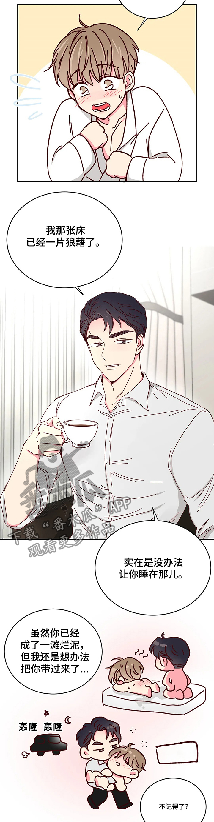 奶油蛋糕放冰箱可以放几天漫画,第93章：【第二季】待在我身边4图