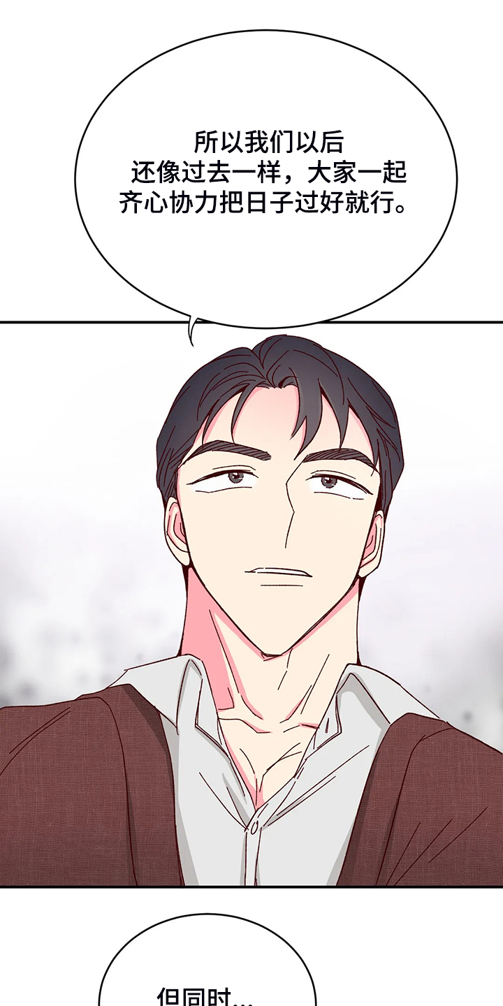 奶油蛋糕漫画,第137章：【第二季】以后还是一起3图