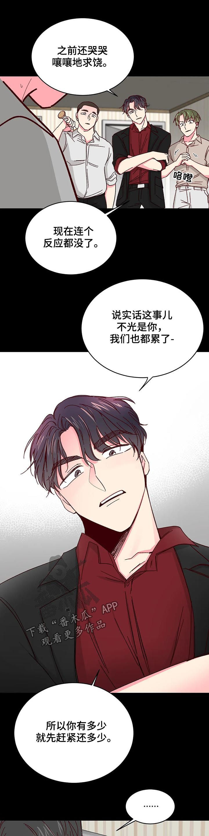 奶油蛋糕漫画,第79章：【第二季】要债3图
