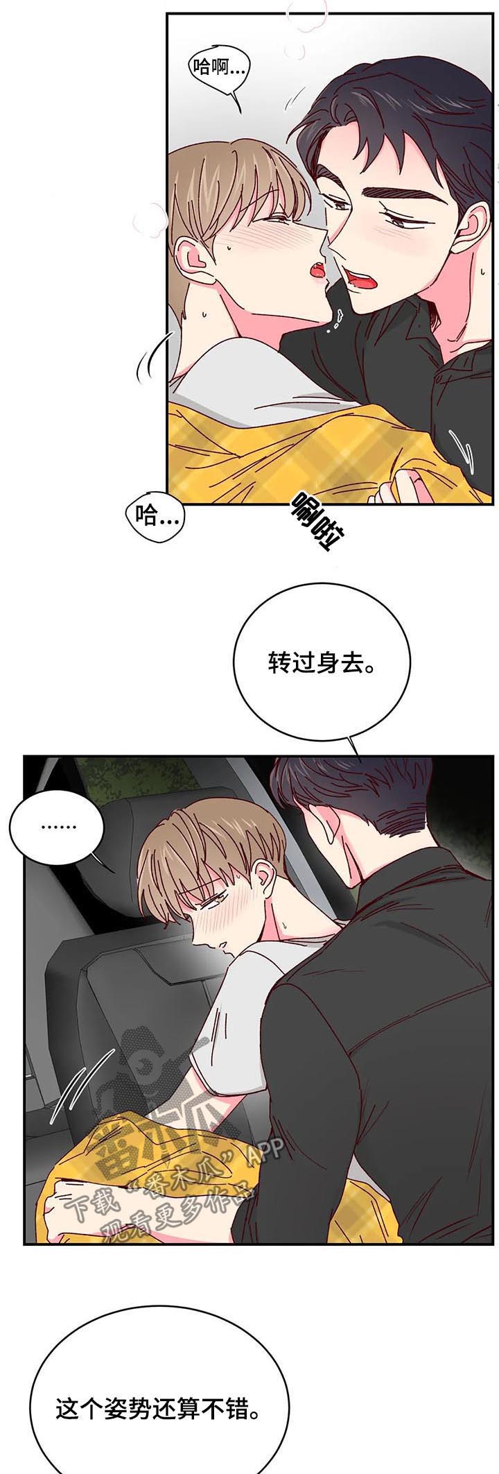 奶油蛋糕漫画,第64章：狭窄的车里4图