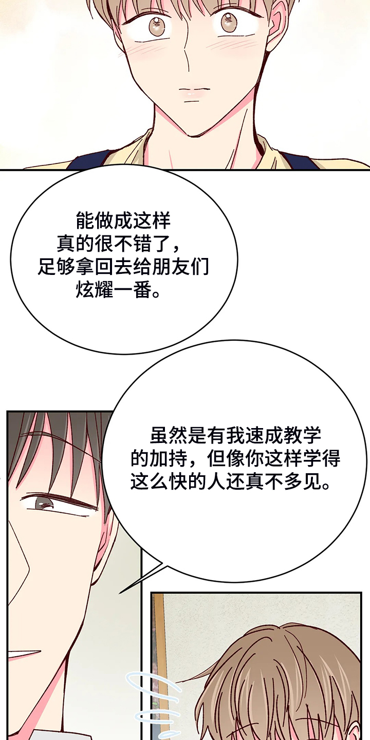 奶油蛋糕漫画,第140章：【第二季】独立完成的杰作2图