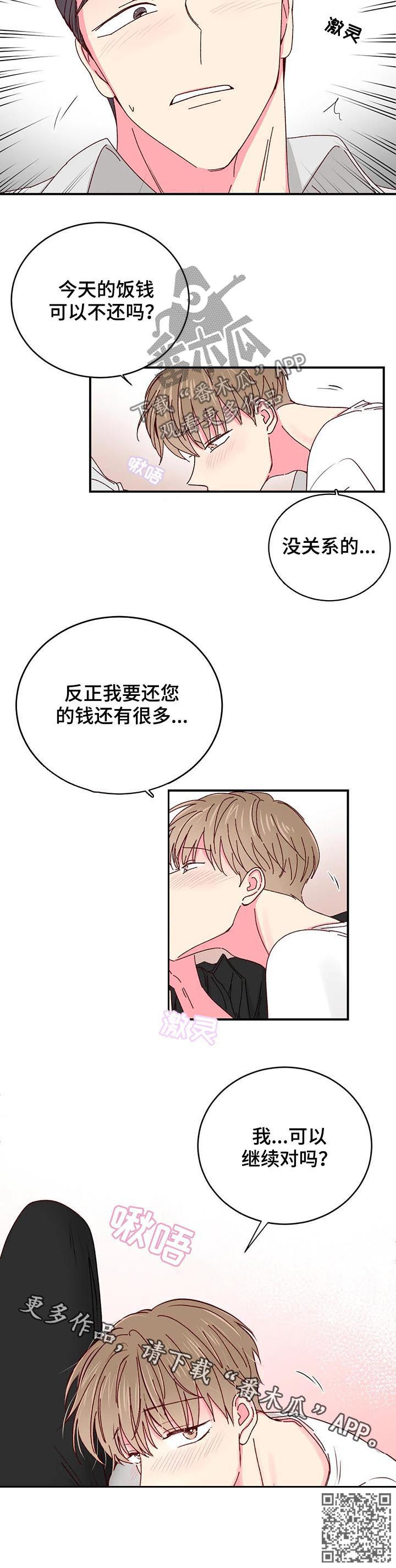 奶油蛋糕漫画,第43章：还饭钱1图