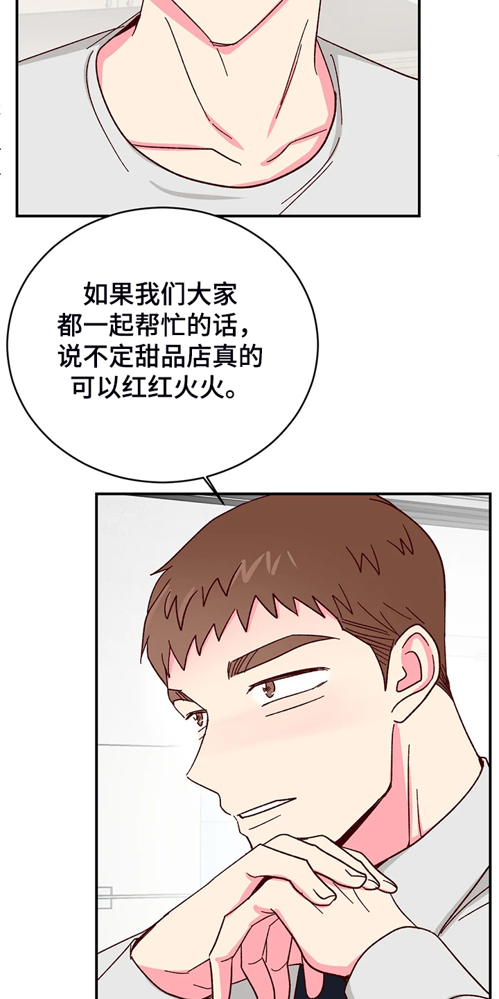 奶油蛋糕漫画,第141章：【第二季完结】最甜的还是你4图