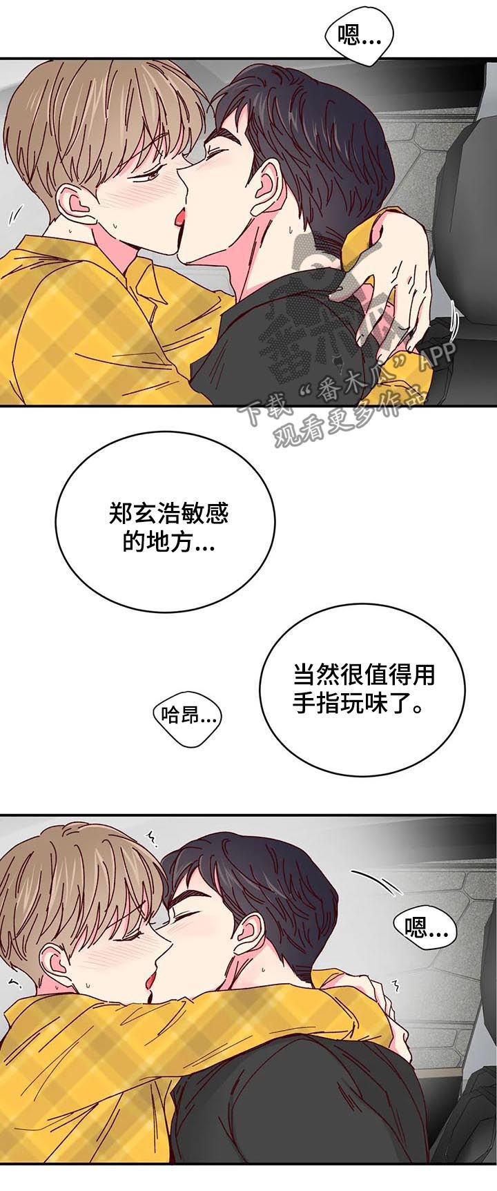 奶油蛋糕漫画,第64章：狭窄的车里3图
