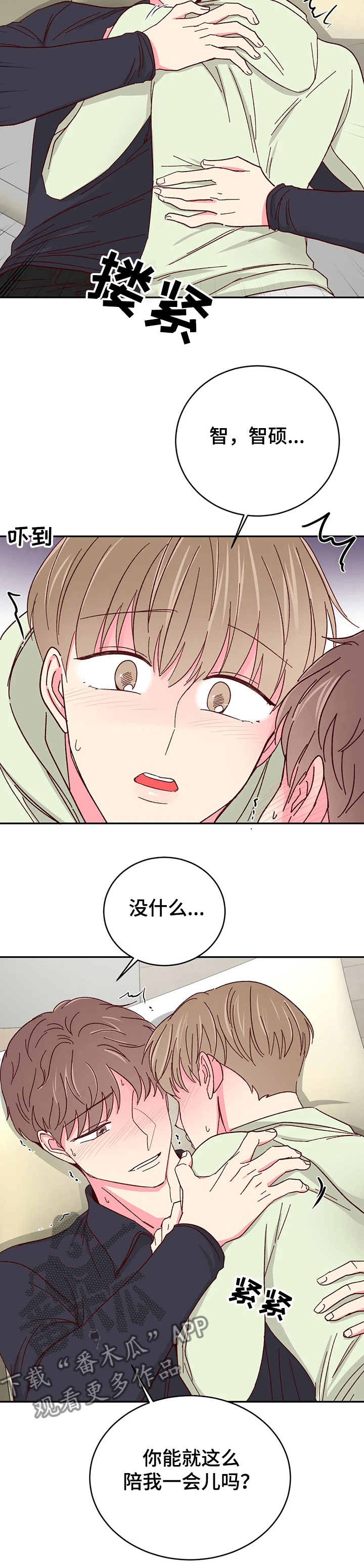 奶油蛋糕漫画,第104章：【第二季】你能陪我一会吗1图