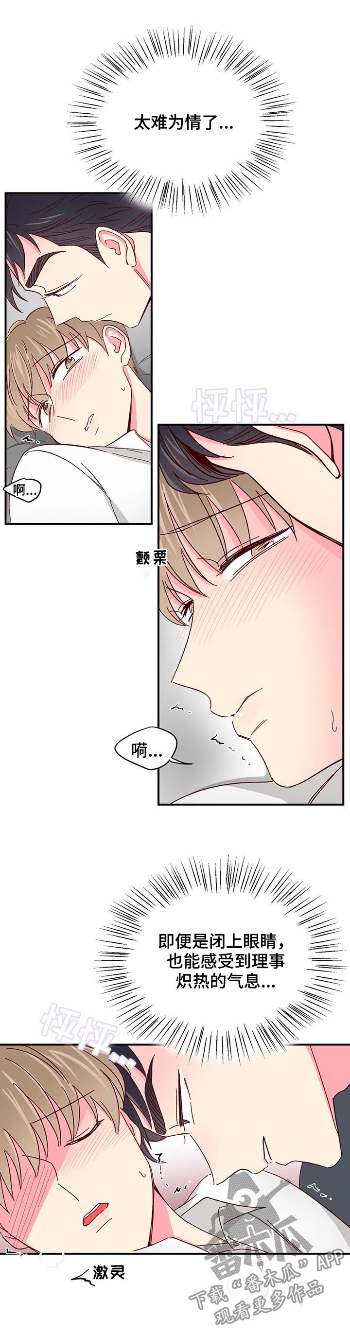 奶油蛋糕乐队漫画,第77章：【第二季】真的不行4图