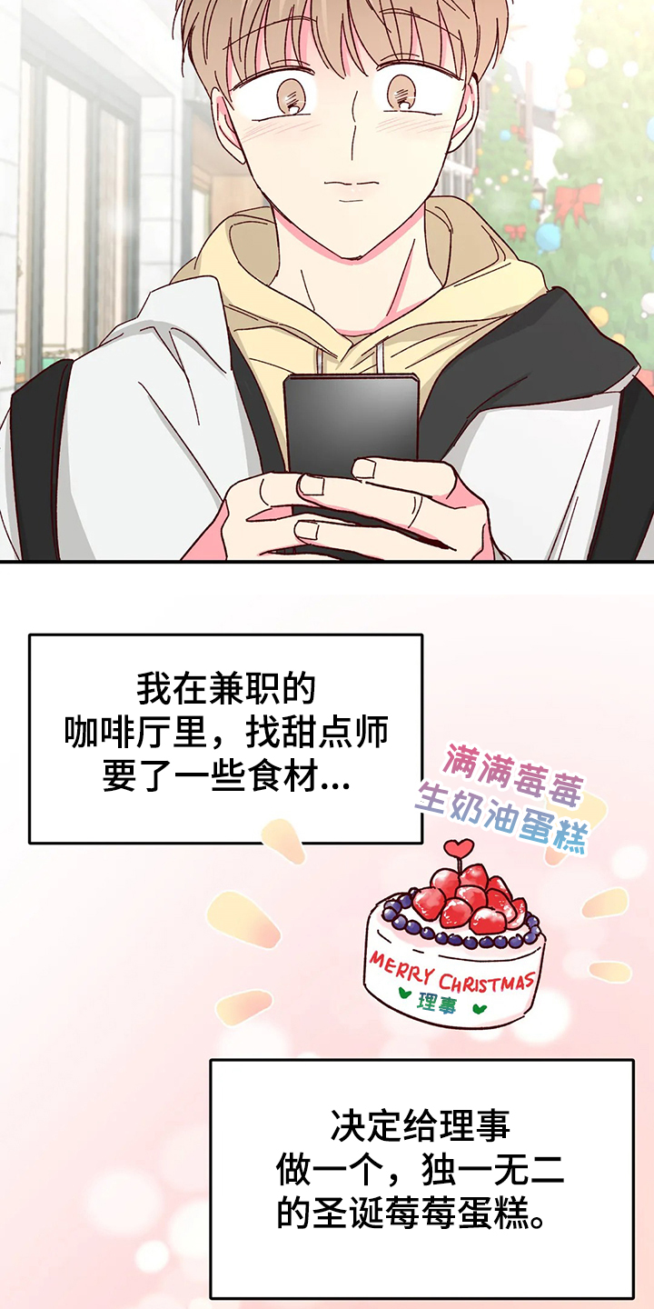 奶油蛋糕漫画,第122章：【第二季】自己做蛋糕4图