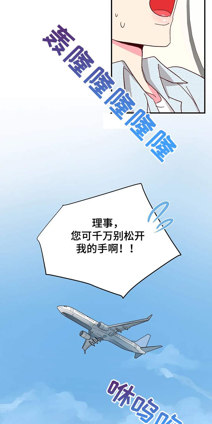 奶油蛋糕声控漫画,第126章：【第二季】第一次旅游4图
