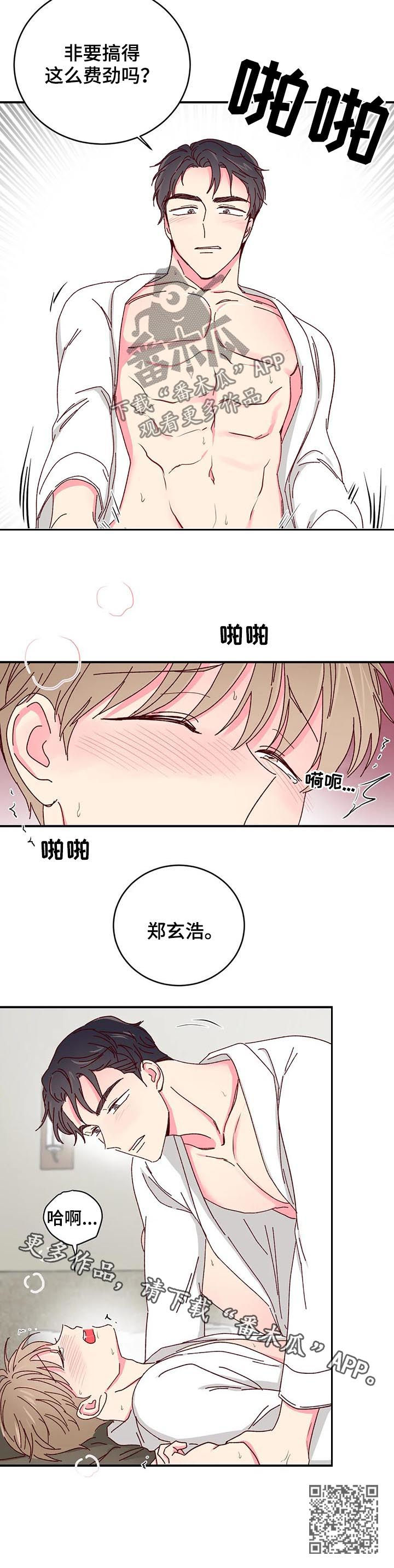 奶油蛋糕漫画,第34章：这么费劲1图