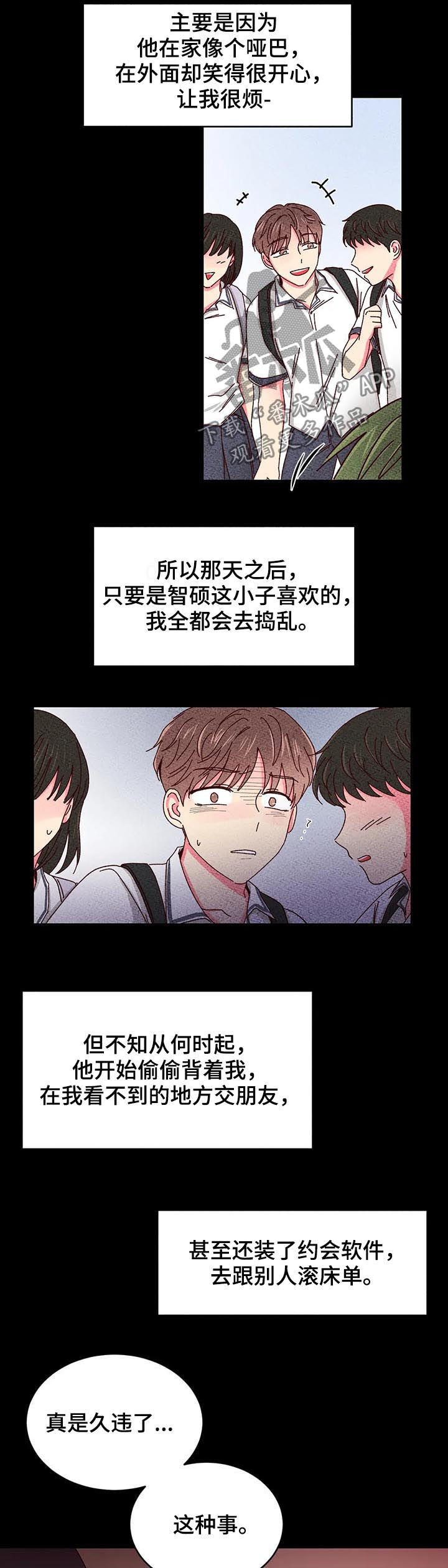 奶油蛋糕酱的小说漫画,第52章：有好戏看3图