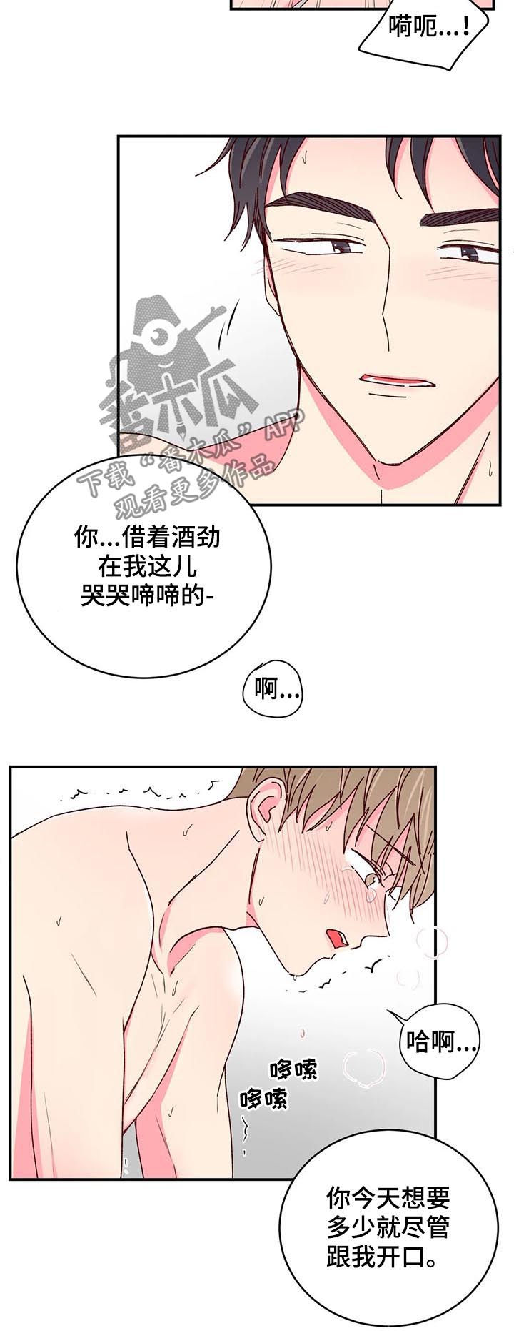 奶油蛋糕漫画,第36章：你不知道？5图