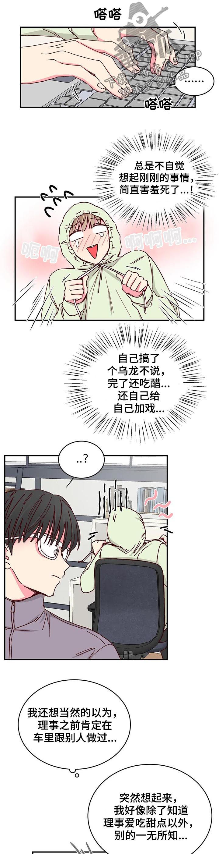 奶油蛋糕漫画,第66章：电话3图