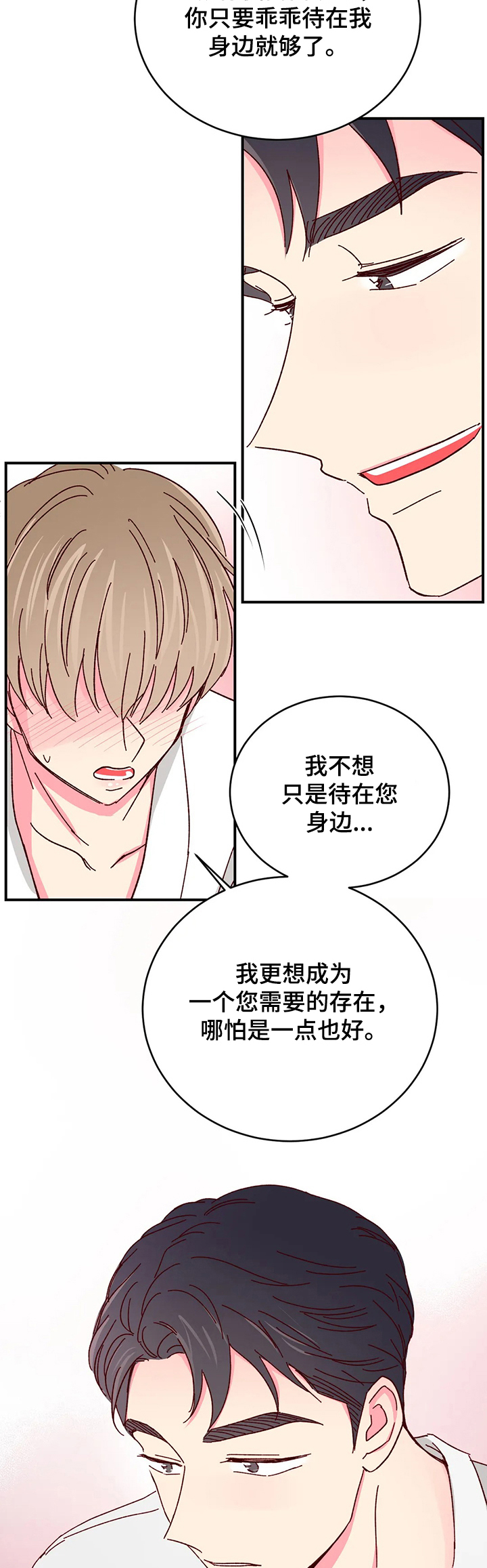 第95章：【第二季】你的甜1