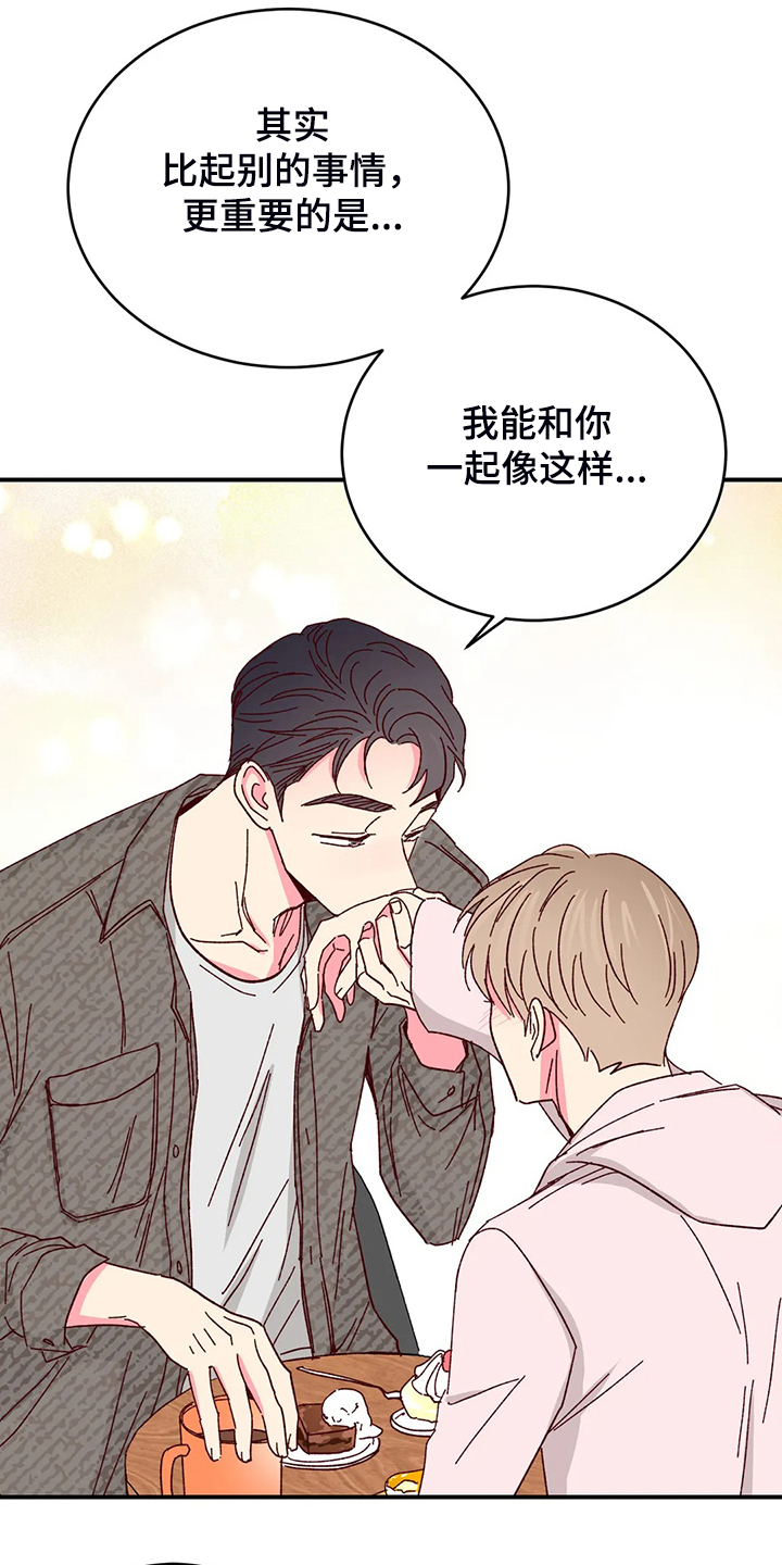 奶油蛋糕漫画,第130章：【第二季】玩个遍1图