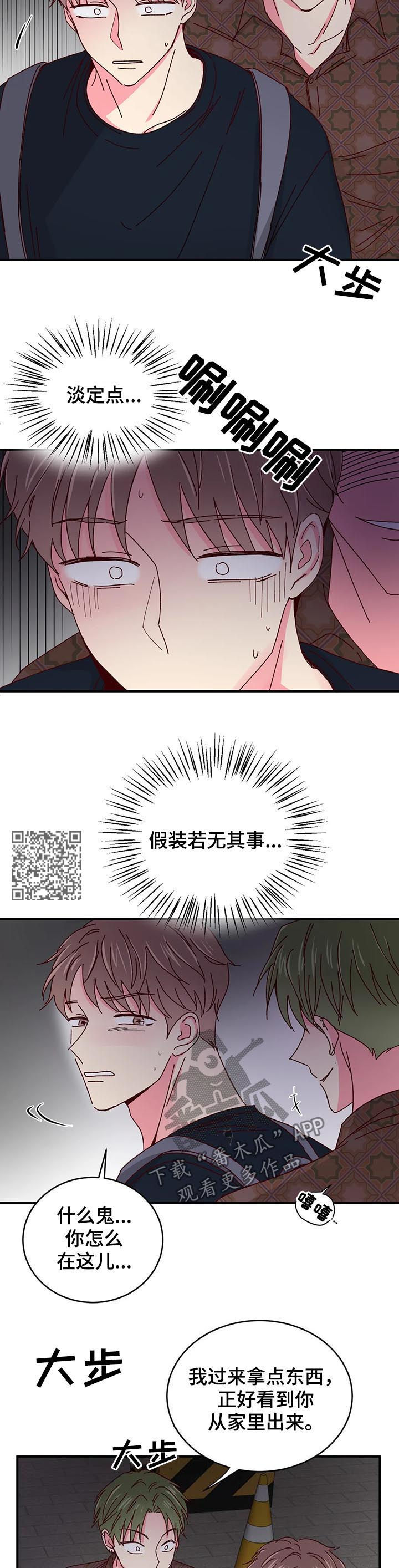 奶油蛋糕声控漫画,第51章：不许动他5图