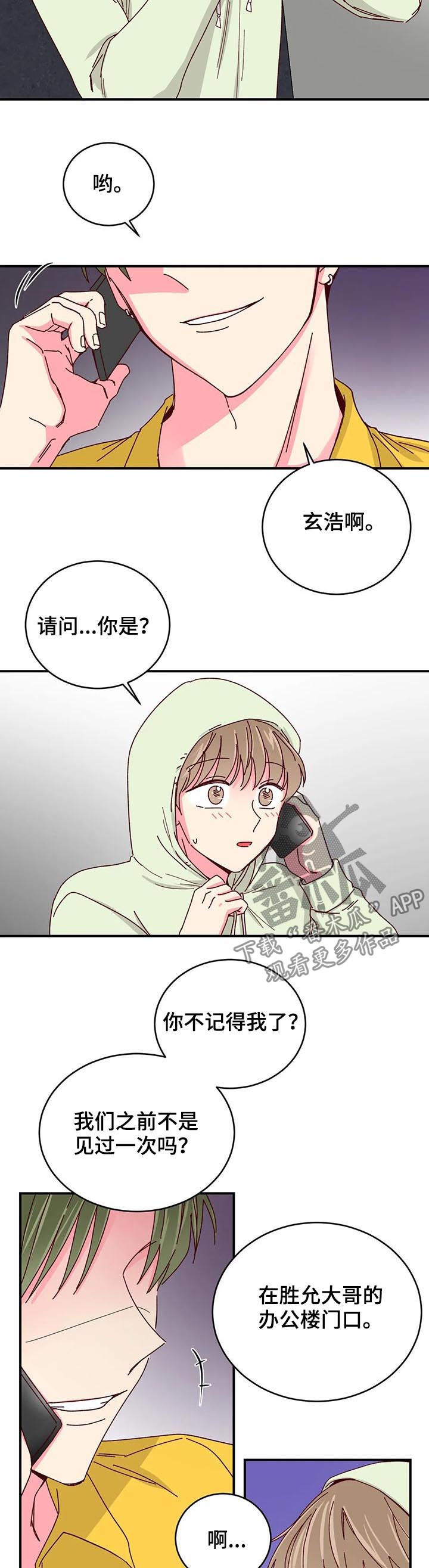 奶油蛋糕漫画,第66章：电话1图