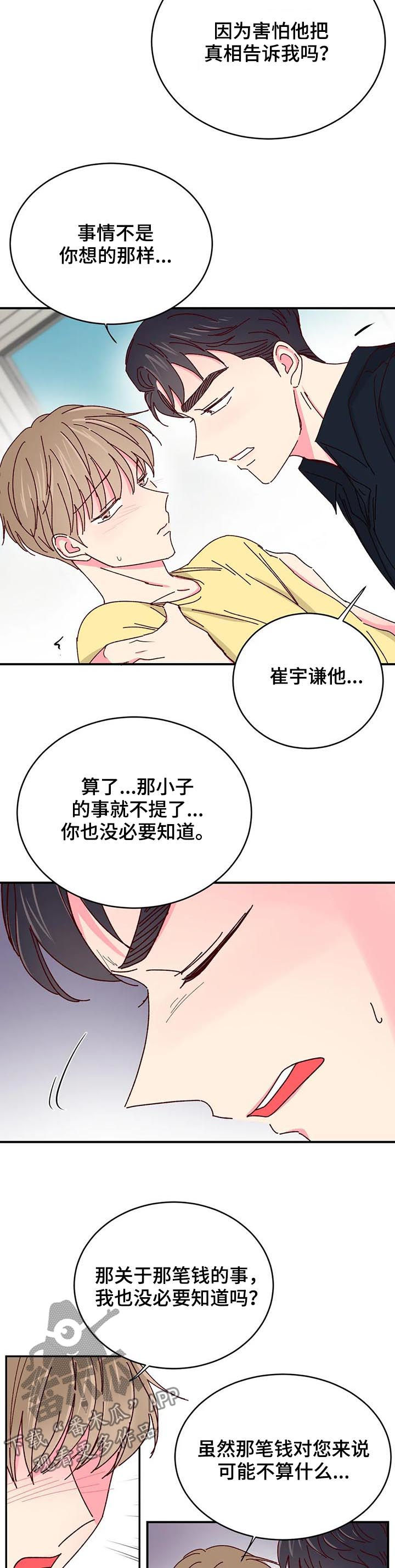 奶油蛋糕的制作方法和步骤文字漫画,第72章：您留步吧【第一季完结】2图
