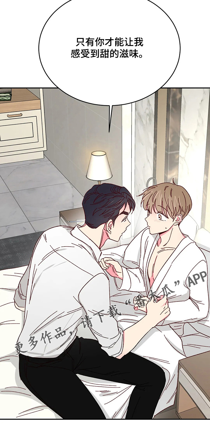 奶油蛋糕松软美味漫画,第93章：【第二季】待在我身边2图