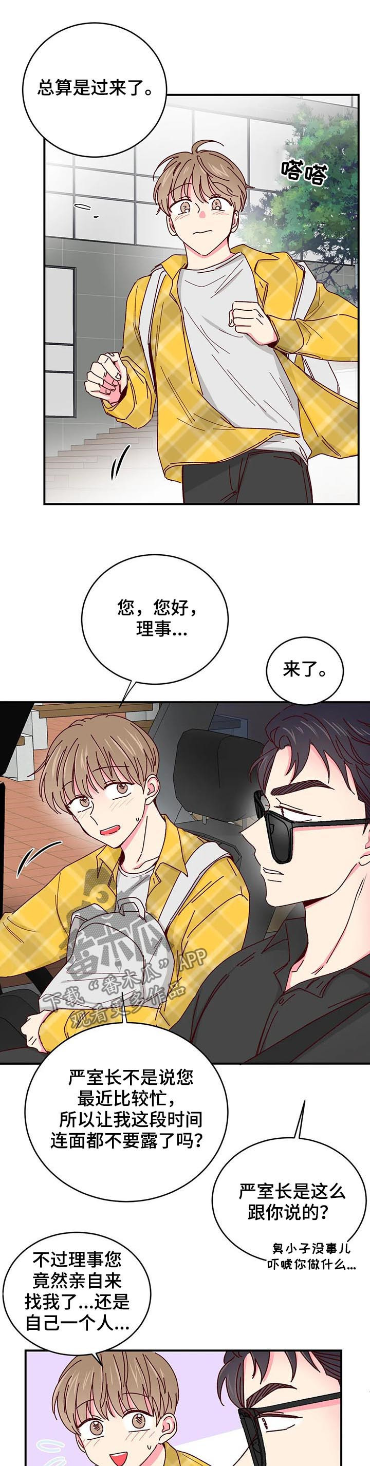 奶油蛋糕漫画,第60章：一场梦1图