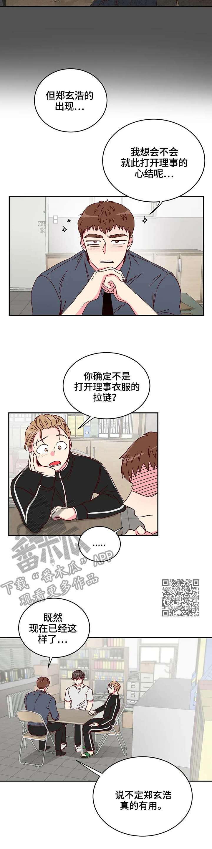 奶油蛋糕漫画,第6章：合同5图