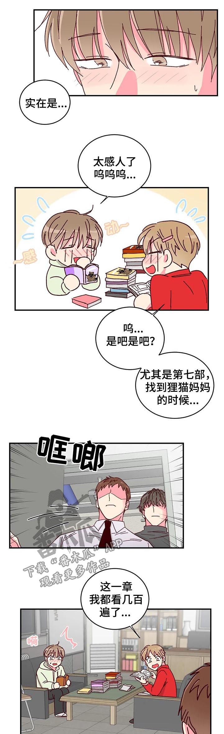 奶油蛋糕漫画,第30章：迟到3图
