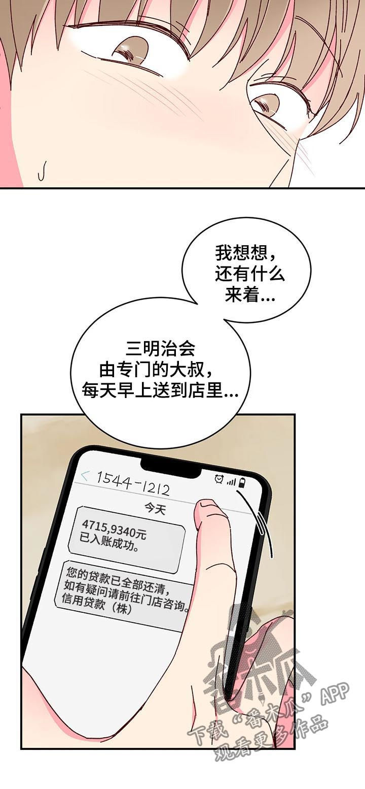 奶油蛋糕漫画,第37章：贷款还清4图