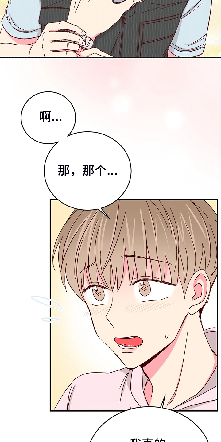 奶油蛋糕漫画,第133章：【第二季】第一次觉得浪漫2图
